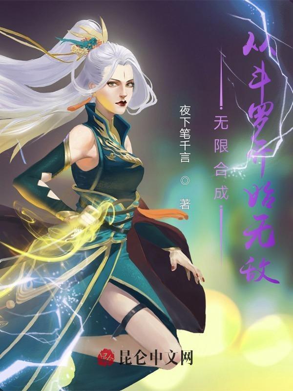 无限扮演从斗罗开始无敌诸天