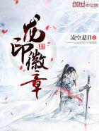 龙印ol