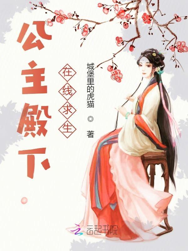 公主殿下l0ⅴe生活在线观看