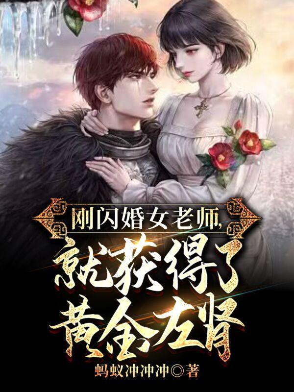就获得了黄金左肾短剧
