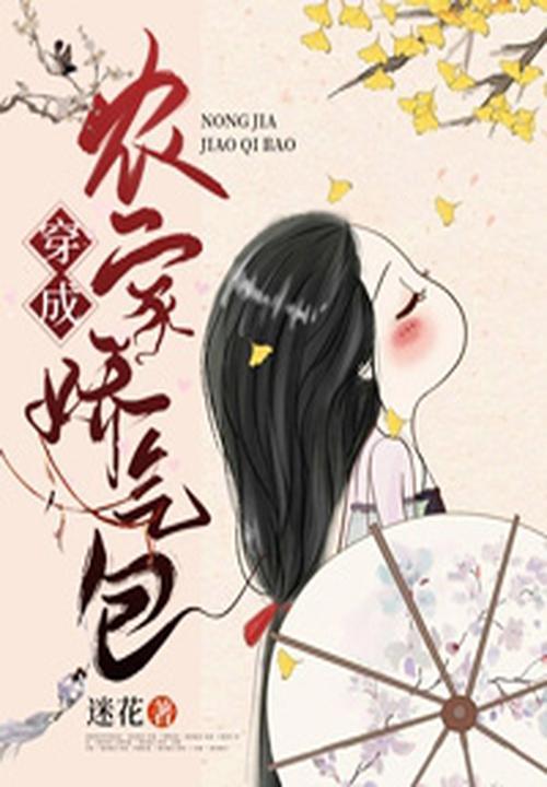 穿成农家娇厨娘