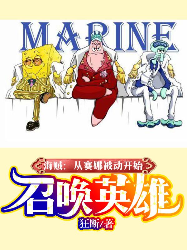 从海贼世界开始的赛亚人