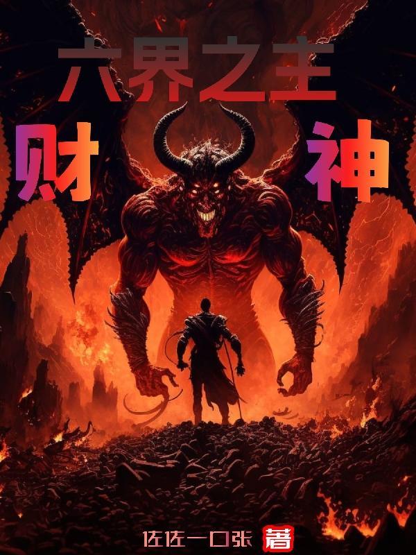六界之主名字自创