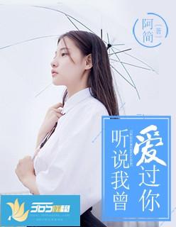 你曾爱过我!