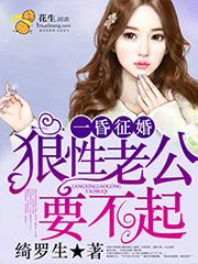 狼性老公欺上身