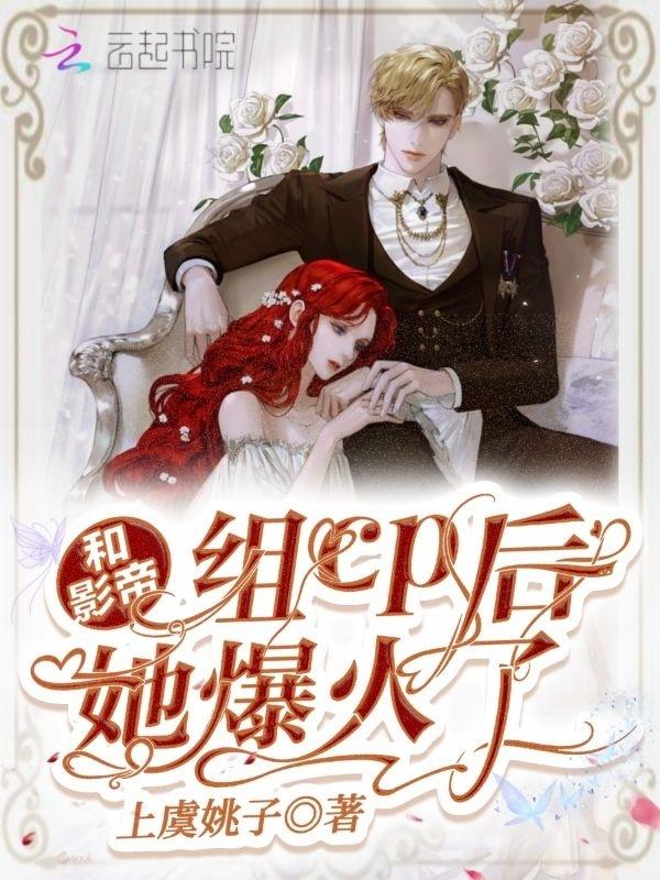 跟影帝组cp之后by陌上宁
