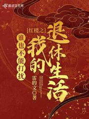 穿成贾芸