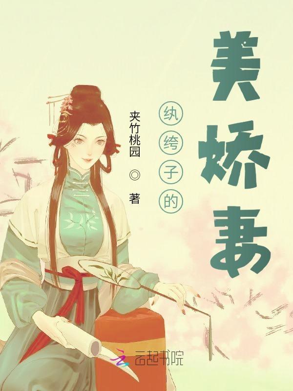 绔纨子的穿越历程之三