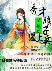 秀才娘子当家记全文免费阅读