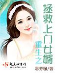 重生之上门女婿狩猎发家