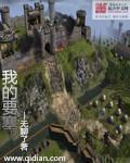 要塞mc