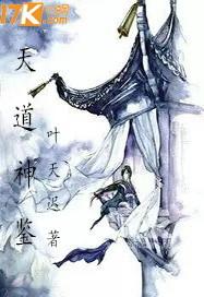天道神算txt