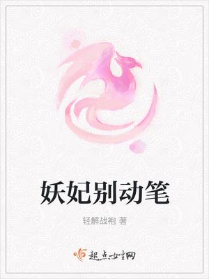 妖妃掌政邪帝别乱宠全文免费阅读