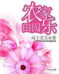 田园农家乐app