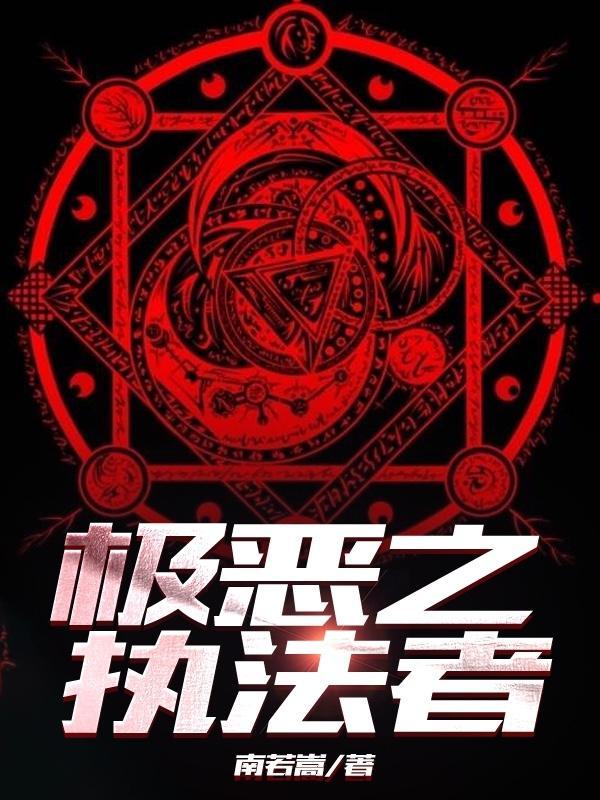极恶者网站入口