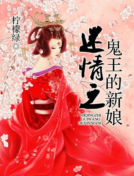 鬼迷心竅