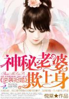 逆袭抢婚神秘老婆欺上身 傥棠
