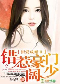 拒嫁豪门错惹天价总裁