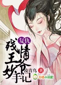 复仇王妃染香