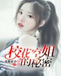 空姐学校的门卫全文在线阅读
