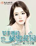 主播的秘密app