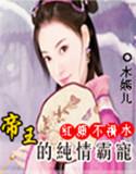红颜不是祸水