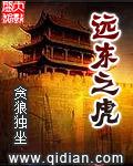 远东之虎精校版知轩