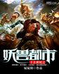 上古世纪视频兽灵