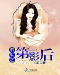 重生之第一影后类似的
