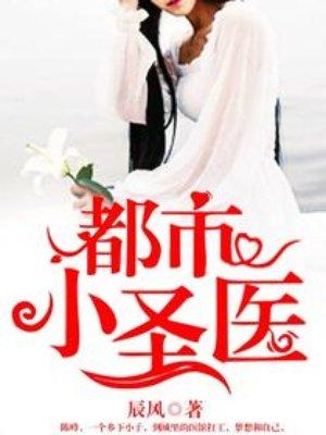 都市小医圣步枫免费阅读无弹窗