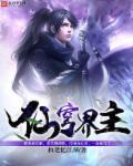 仙穹彼岸无弹窗全文阅读