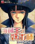 海贼王之妖尾召唤系统