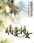 将门嫡女