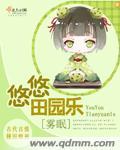 悠悠田园提现是真的吗