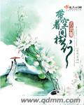 带着空间横行TxT