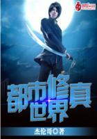 都市修仙小世界