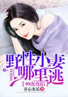 错爱成宠妻短剧全集