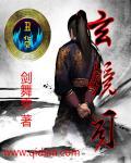 玄镜司事件簿子非砚