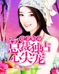 总裁爱妻如命语濛