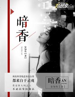 暗香荼