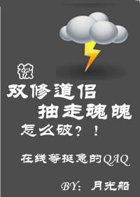 被双修强