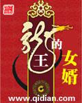 龙王的女婿郝仁正版后续剧情