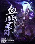 一部叫血溅的电影