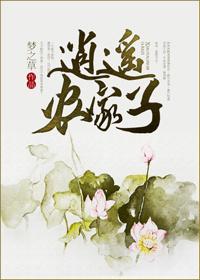 逍遥农家子唐文风最新章节更新时间