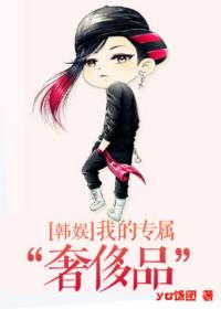 我的专属韩国女团游戏