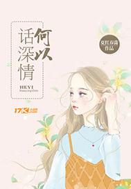 何以情深难言免费阅读全文