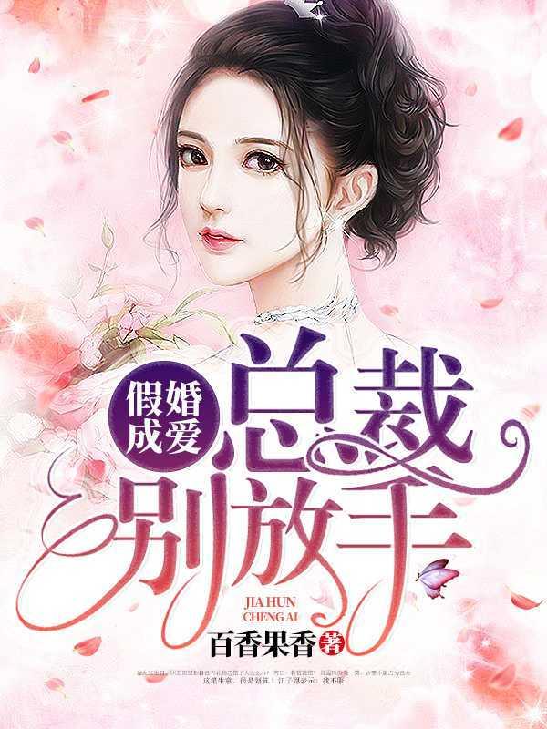 误惹豪门高冷总裁宠上瘾全文