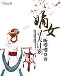 嫡女归全文阅读免费