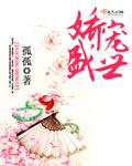 盛世娇宠book