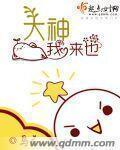我来了我去了我来也